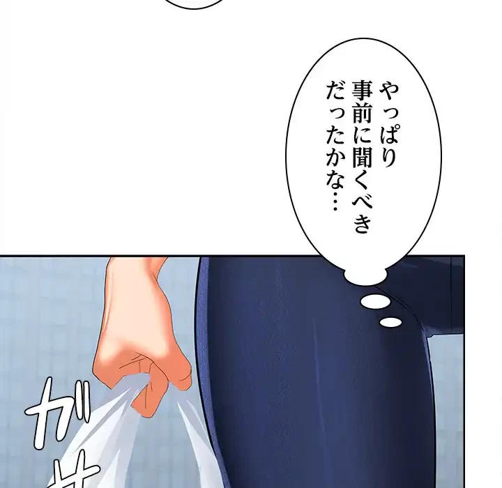 会社ではいけませんっ！ 第28話 - 151