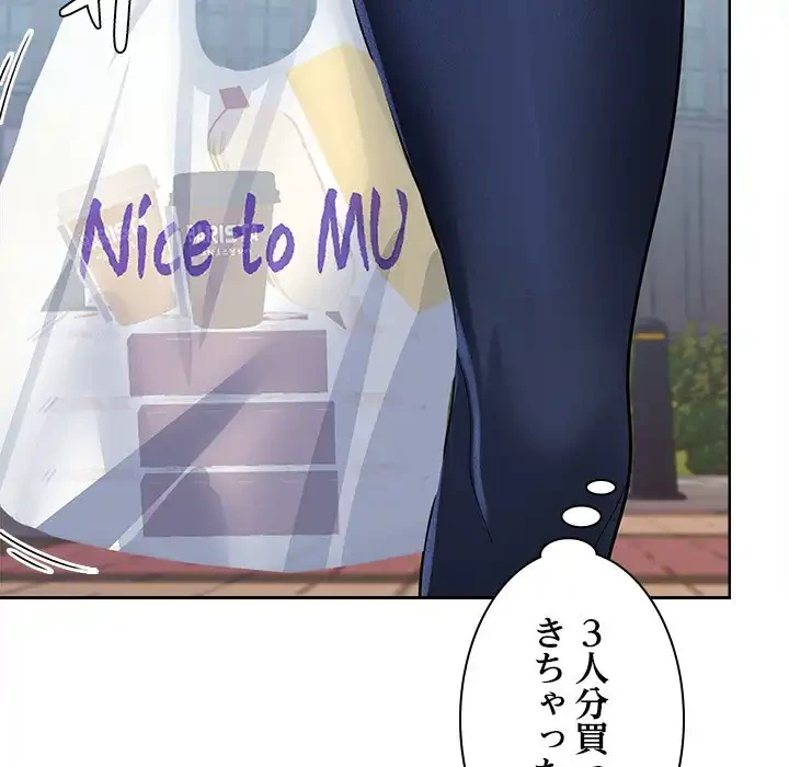 会社ではいけませんっ！ 第28話 - 152