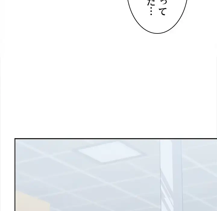 会社ではいけませんっ！ 第28話 - 153