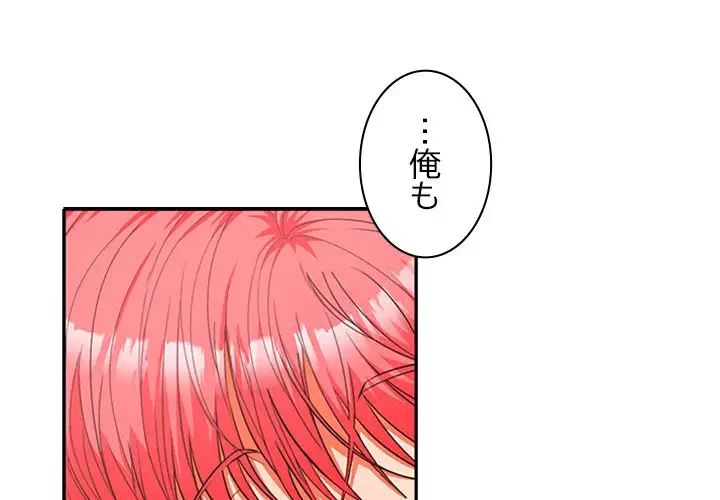 会社ではいけませんっ！ 第29話 - 2