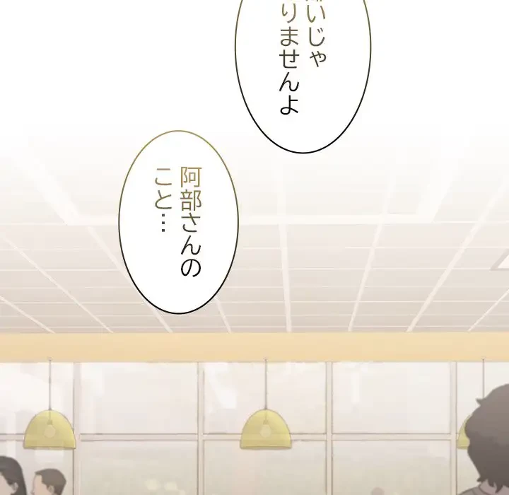 会社ではいけませんっ！ 第29話 - 5