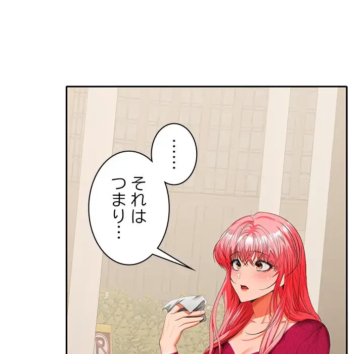 会社ではいけませんっ！ 第29話 - 7