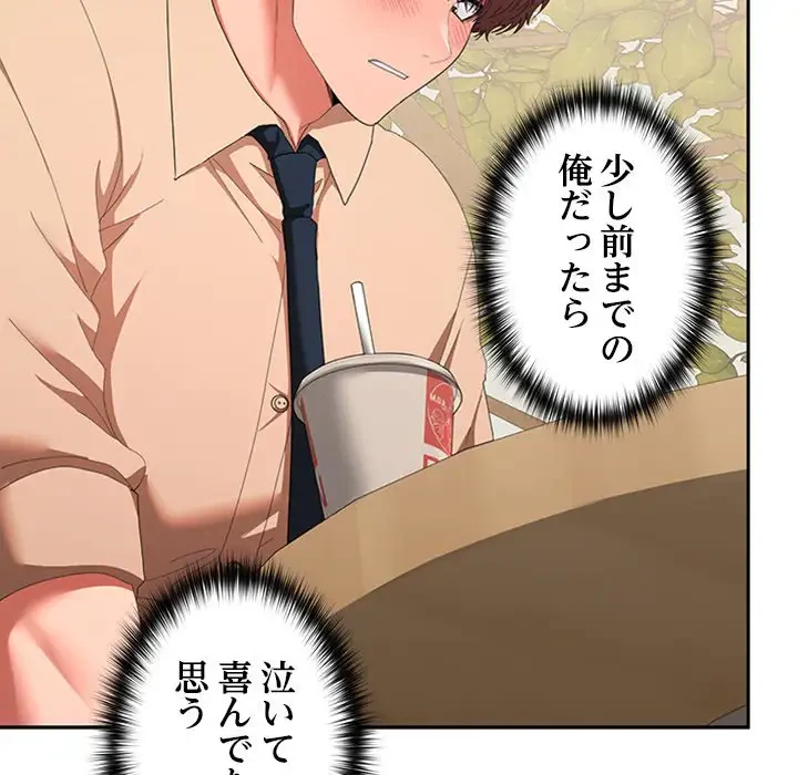 会社ではいけませんっ！ 第29話 - 10