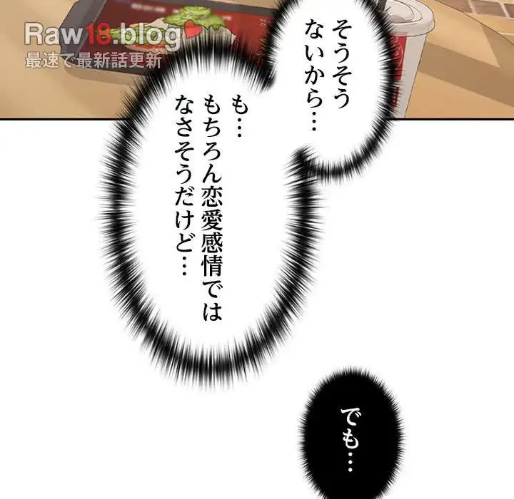 会社ではいけませんっ！ 第29話 - 13