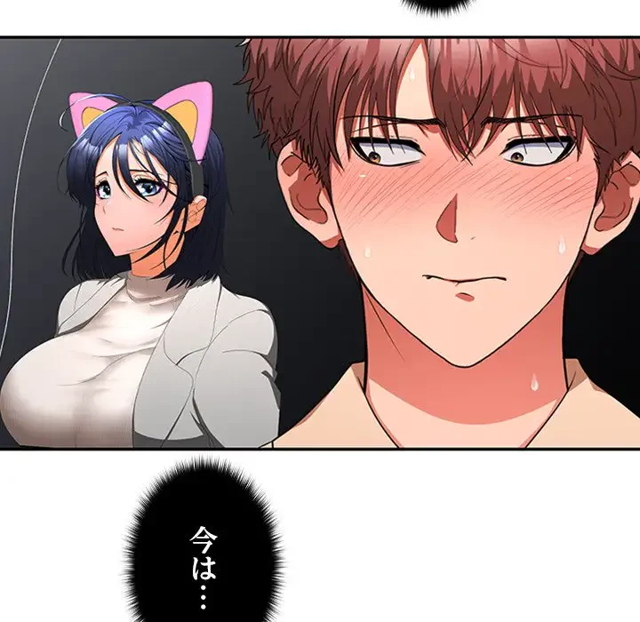 会社ではいけませんっ！ 第29話 - 14