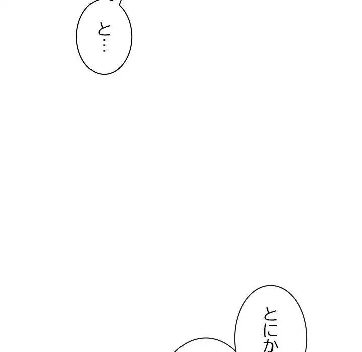 会社ではいけませんっ！ 第29話 - 16