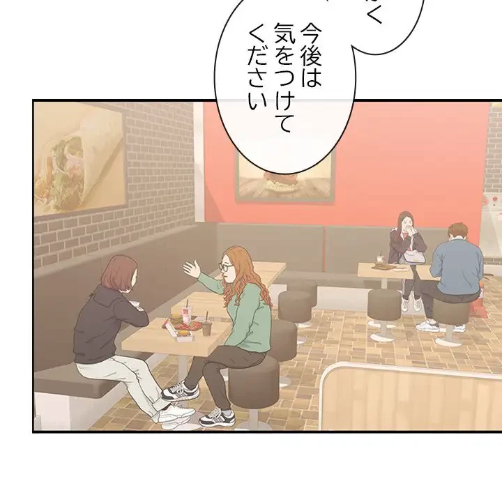 会社ではいけませんっ！ 第29話 - 17