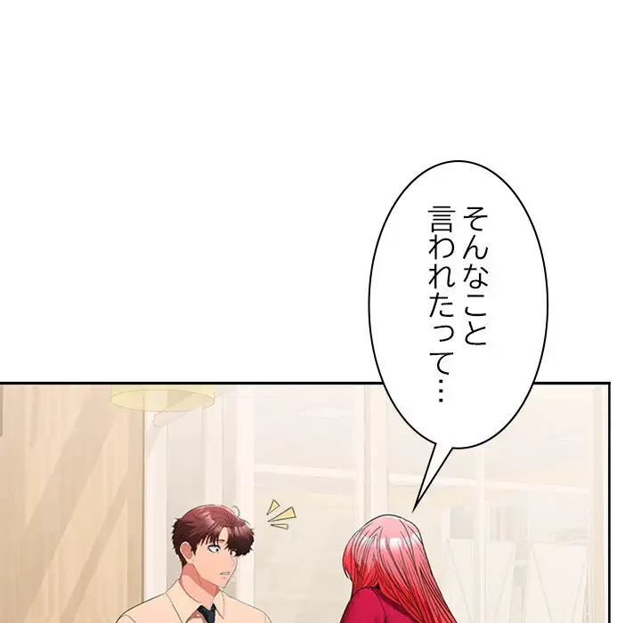 会社ではいけませんっ！ 第29話 - 18