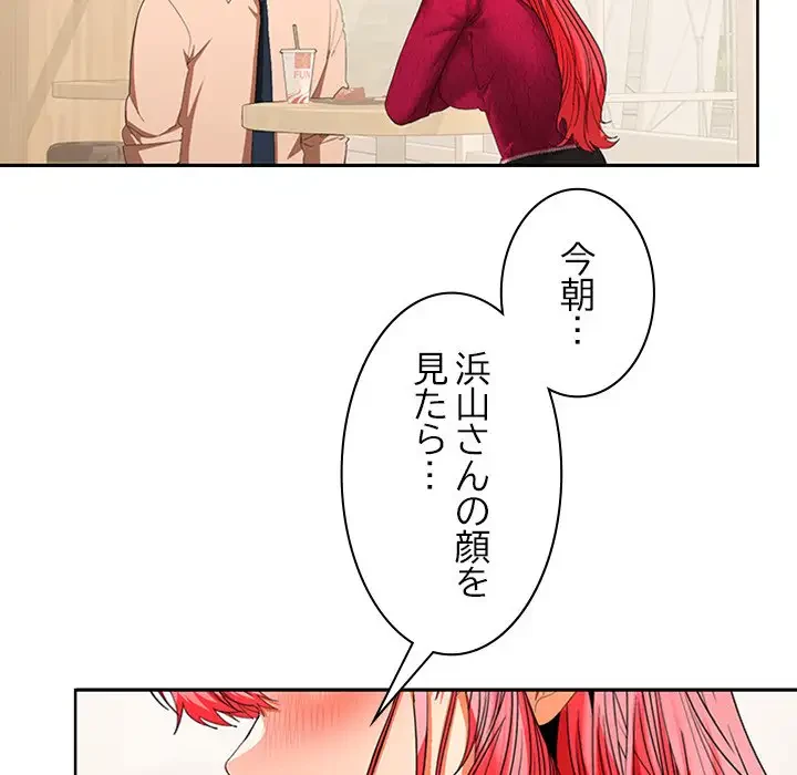 会社ではいけませんっ！ 第29話 - 19