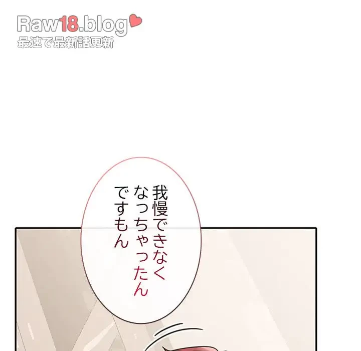 会社ではいけませんっ！ 第29話 - 21