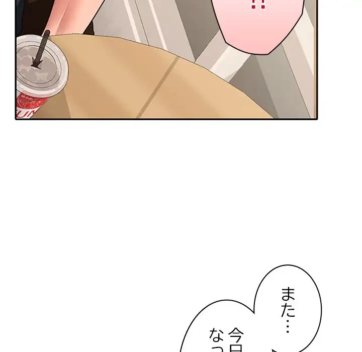 会社ではいけませんっ！ 第29話 - 23