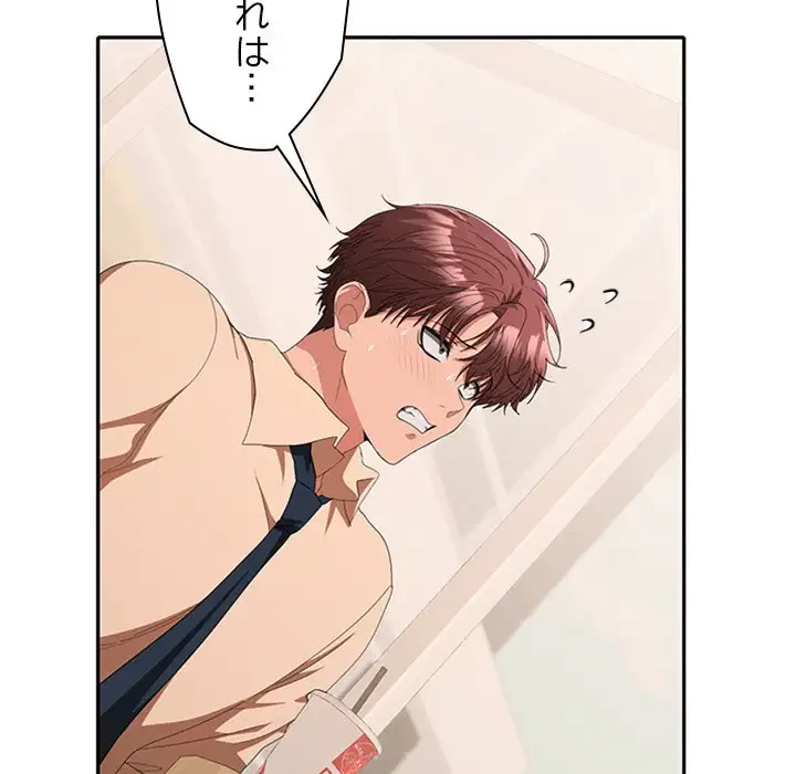 会社ではいけませんっ！ 第29話 - 29