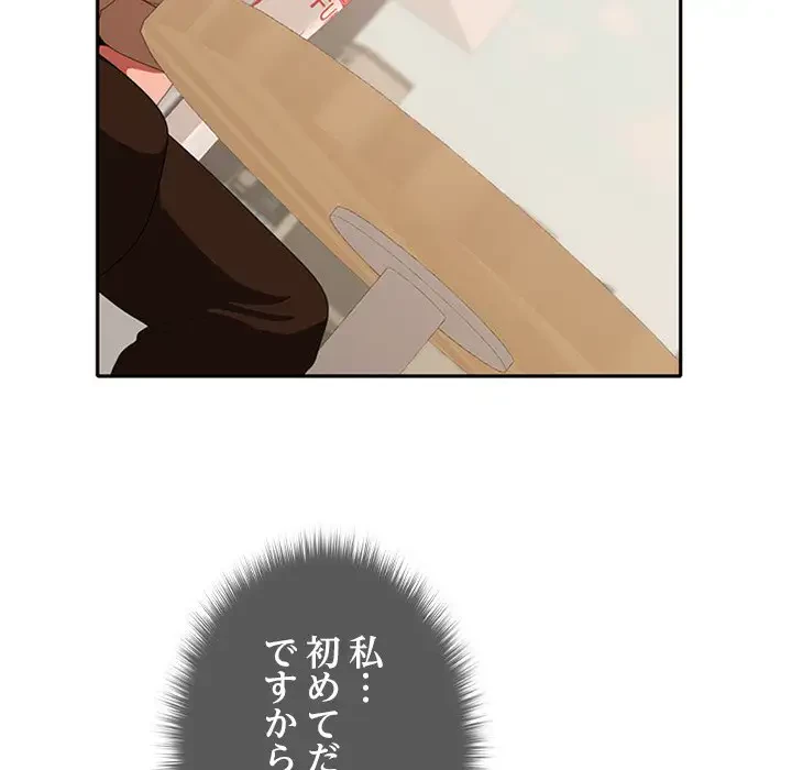 会社ではいけませんっ！ 第29話 - 30