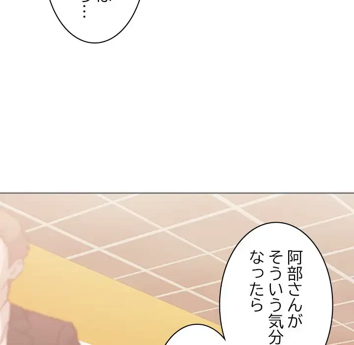 会社ではいけませんっ！ 第29話 - 36