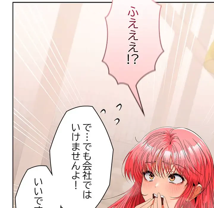 会社ではいけませんっ！ 第29話 - 39