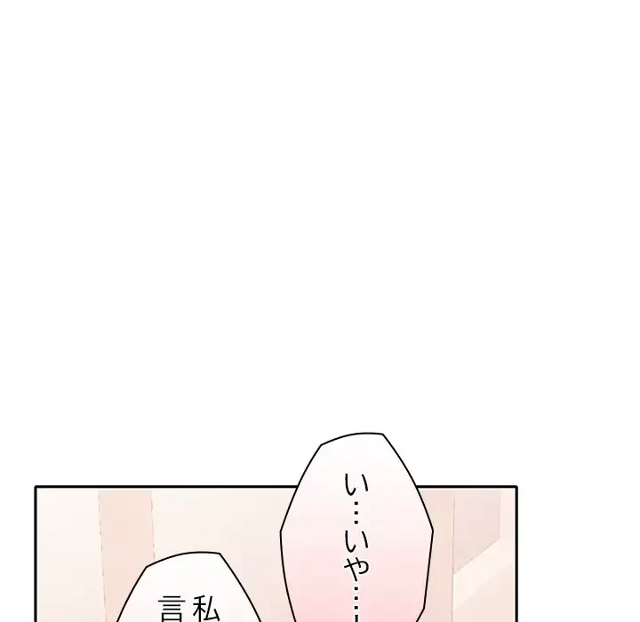 会社ではいけませんっ！ 第29話 - 41