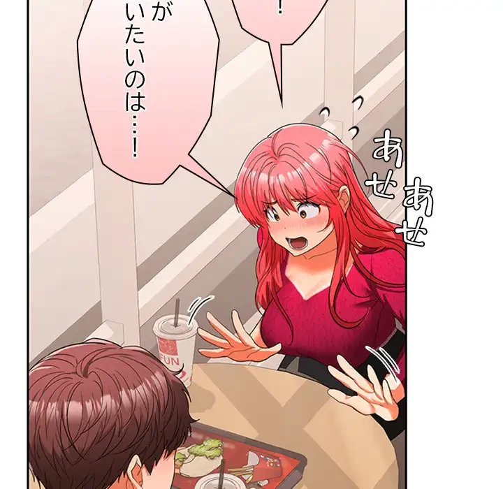 会社ではいけませんっ！ 第29話 - 42