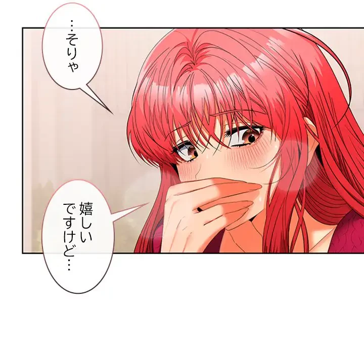 会社ではいけませんっ！ 第29話 - 44