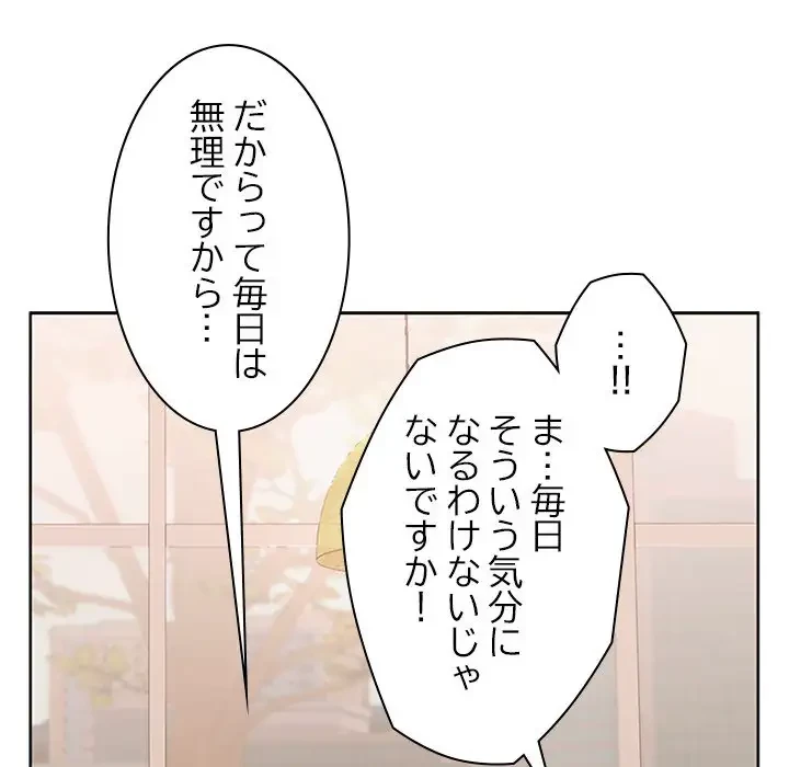 会社ではいけませんっ！ 第29話 - 45