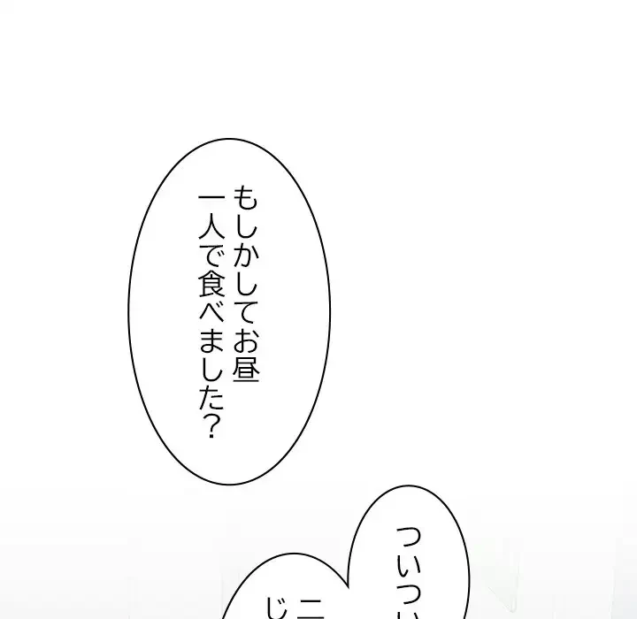 会社ではいけませんっ！ 第29話 - 56