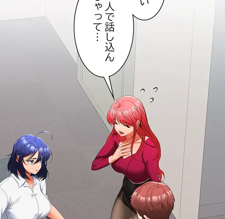 会社ではいけませんっ！ 第29話 - 57