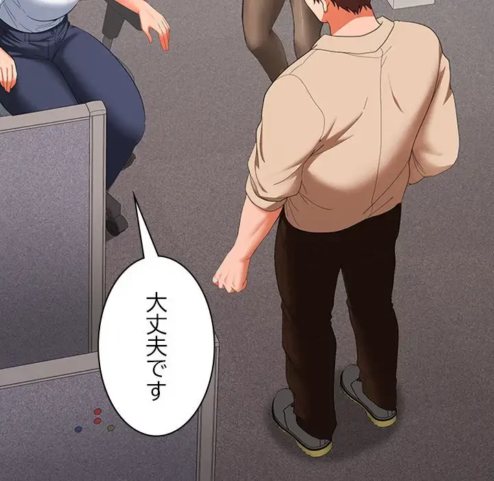 会社ではいけませんっ！ 第29話 - 58