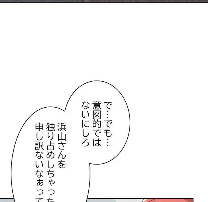 会社ではいけませんっ！ 第29話 - 59