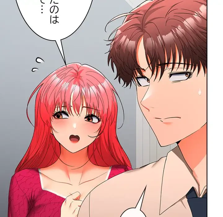 会社ではいけませんっ！ 第29話 - 60