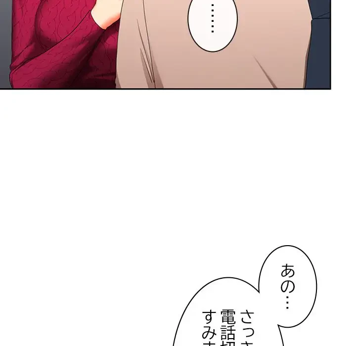 会社ではいけませんっ！ 第29話 - 61