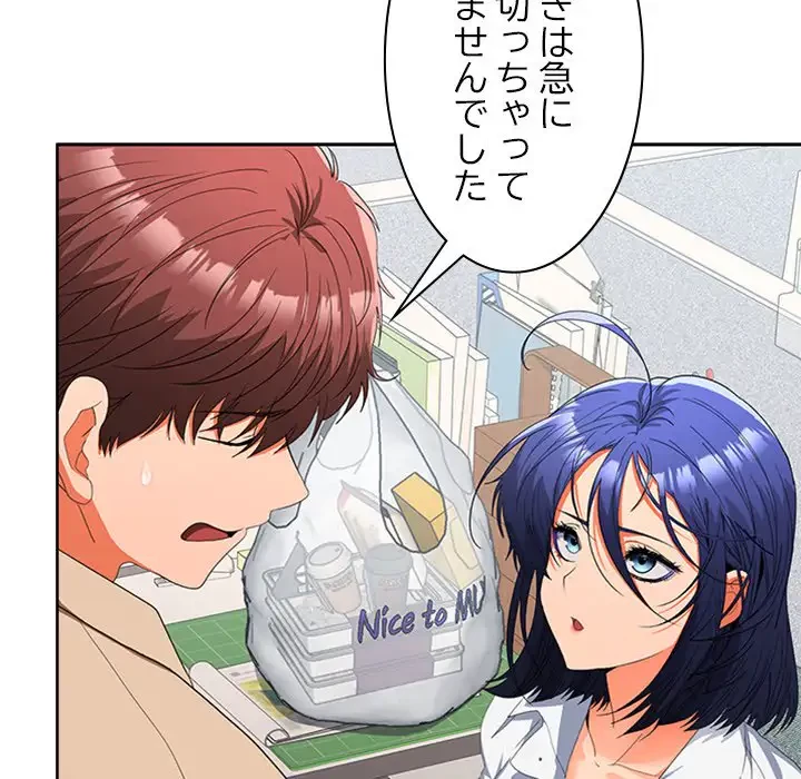 会社ではいけませんっ！ 第29話 - 62