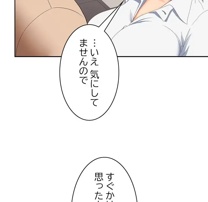 会社ではいけませんっ！ 第29話 - 63