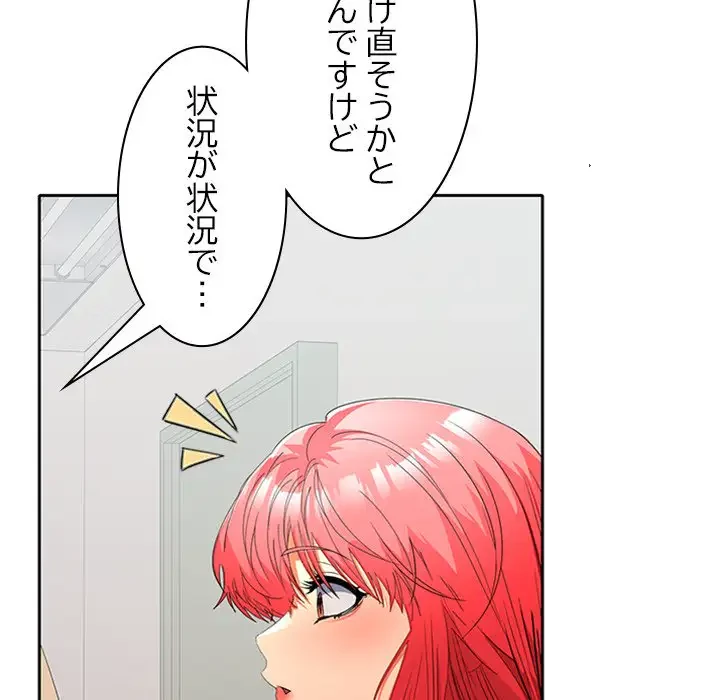 会社ではいけませんっ！ 第29話 - 64