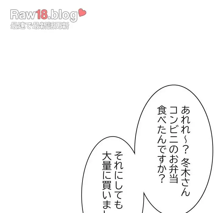 会社ではいけませんっ！ 第29話 - 66