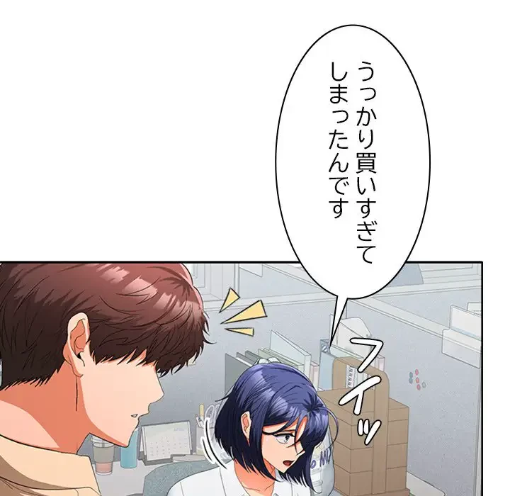 会社ではいけませんっ！ 第29話 - 70