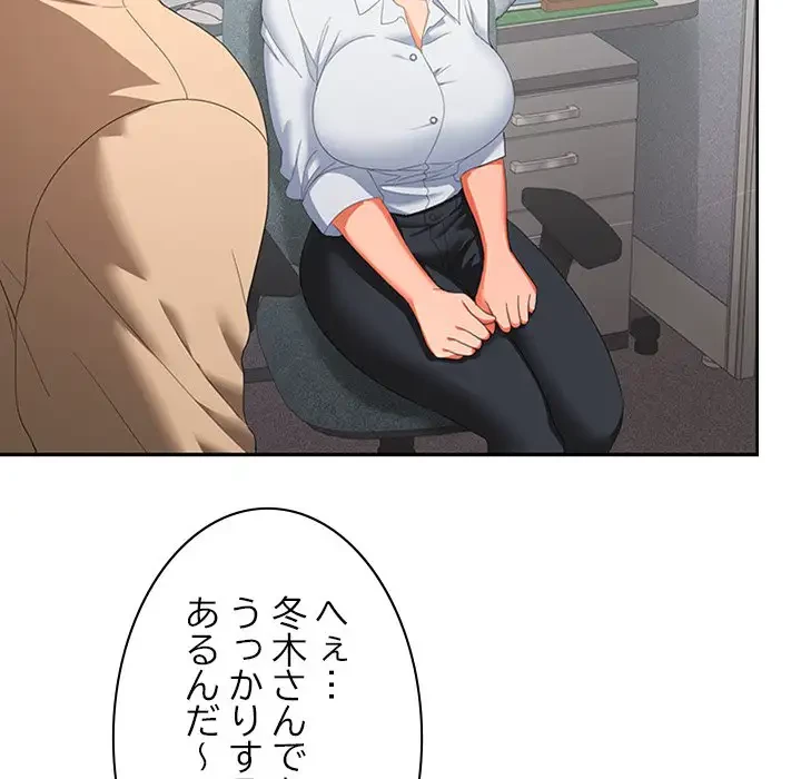 会社ではいけませんっ！ 第29話 - 71