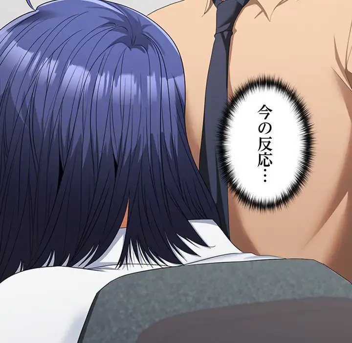 会社ではいけませんっ！ 第29話 - 73