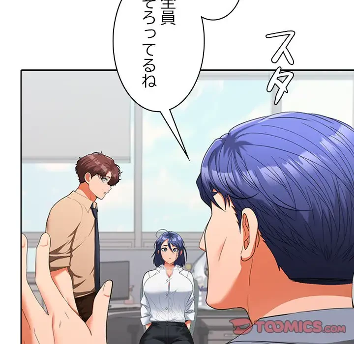 会社ではいけませんっ！ 第29話 - 75