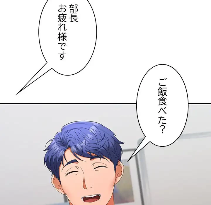 会社ではいけませんっ！ 第29話 - 77