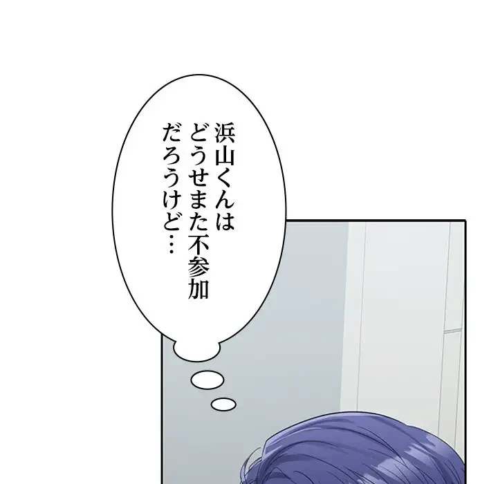 会社ではいけませんっ！ 第29話 - 82