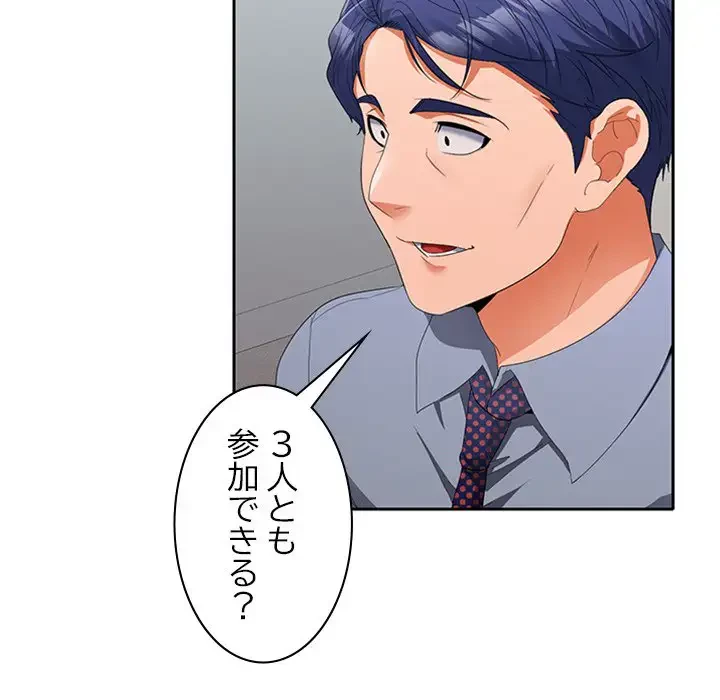 会社ではいけませんっ！ 第29話 - 83