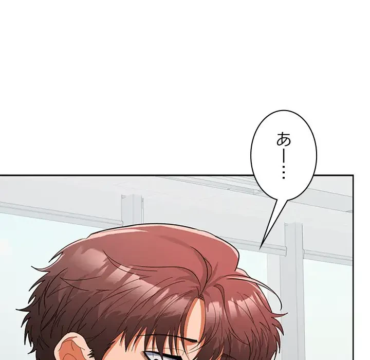 会社ではいけませんっ！ 第29話 - 84