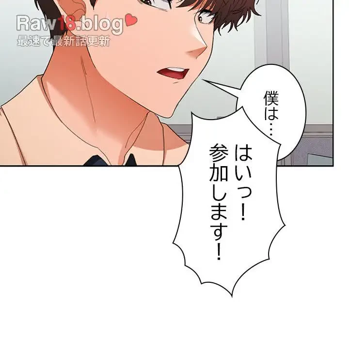 会社ではいけませんっ！ 第29話 - 85