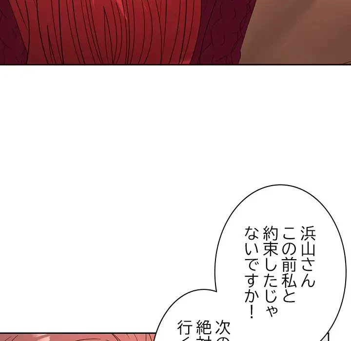 会社ではいけませんっ！ 第29話 - 88