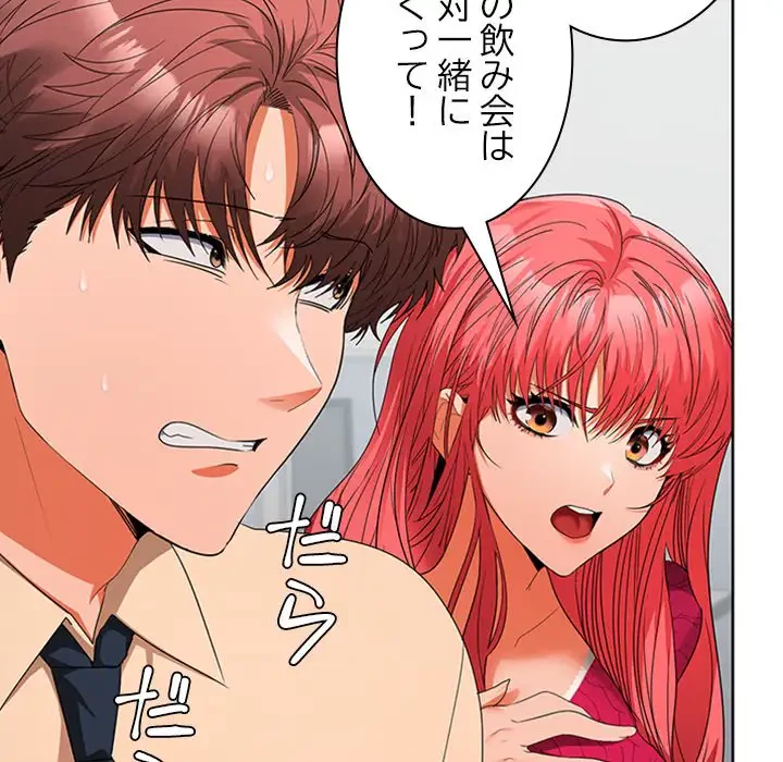 会社ではいけませんっ！ 第29話 - 89