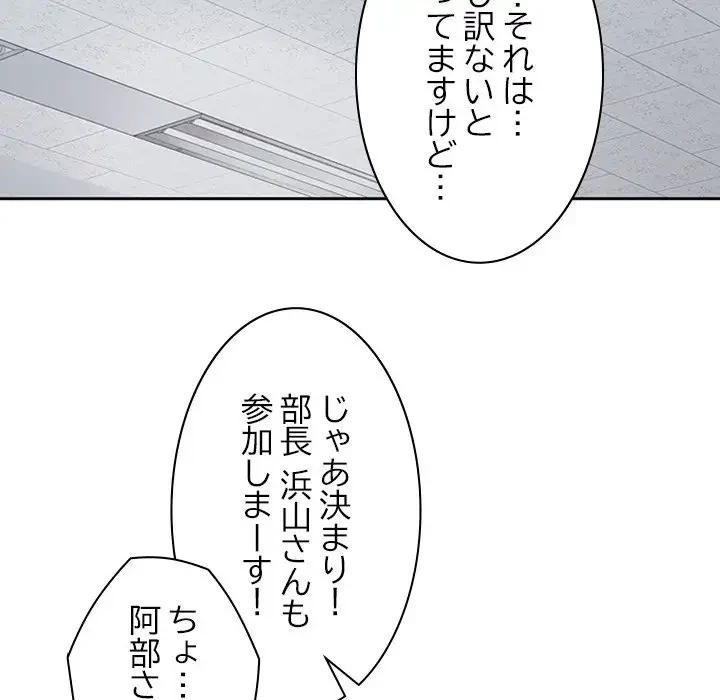 会社ではいけませんっ！ 第29話 - 92