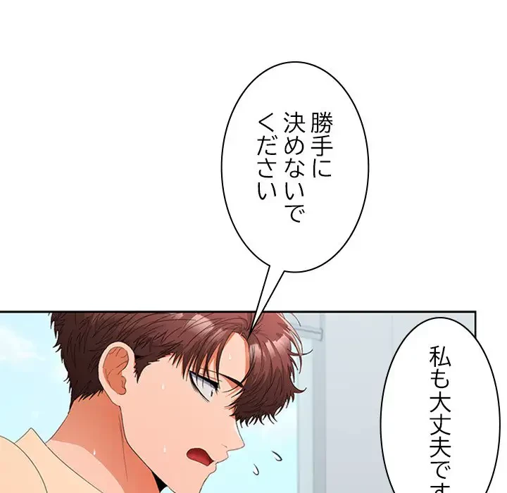 会社ではいけませんっ！ 第29話 - 94