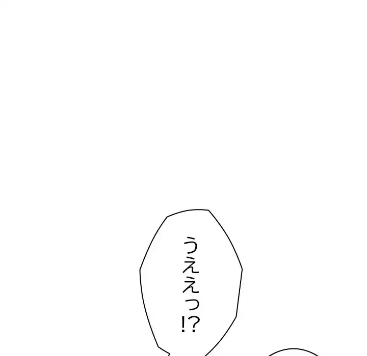 会社ではいけませんっ！ 第29話 - 96