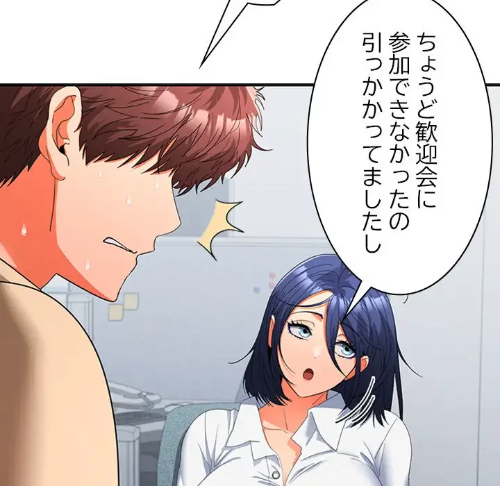 会社ではいけませんっ！ 第29話 - 97