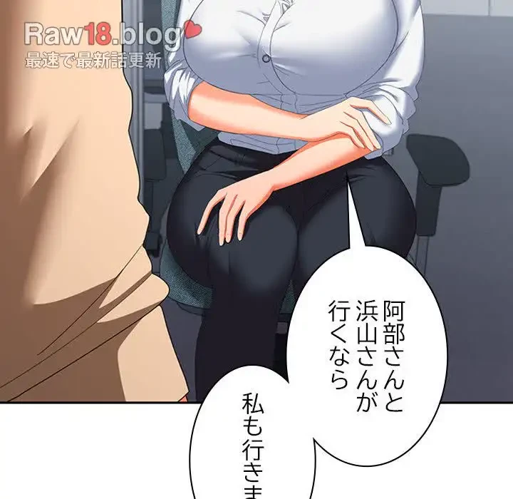 会社ではいけませんっ！ 第29話 - 98