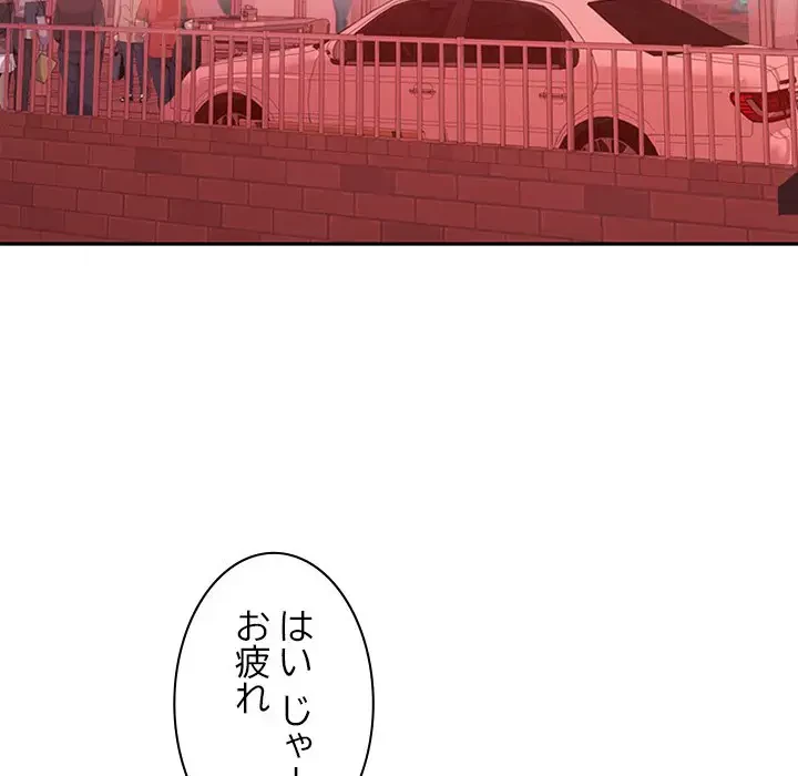 会社ではいけませんっ！ 第29話 - 105